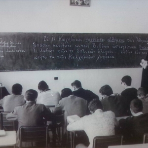 Colegio San Antonio de Padua. Clase de griego del Padre Serafín Chamorro.